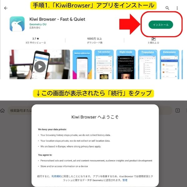 kiwiBroserをインストール