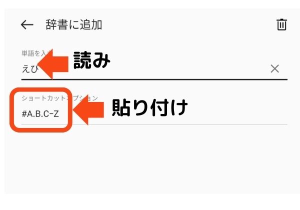 ショートカットに貼り付け