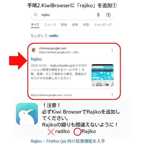 拡張機能Rajikoを追加