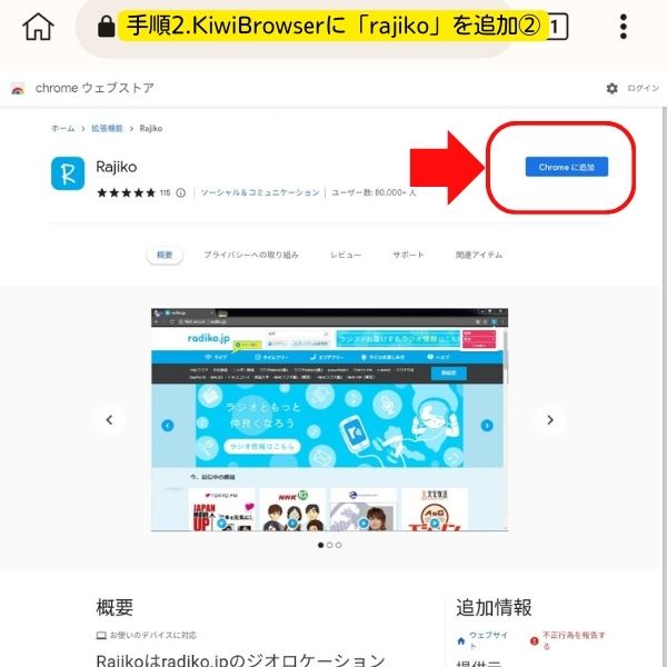 Chromeに追加