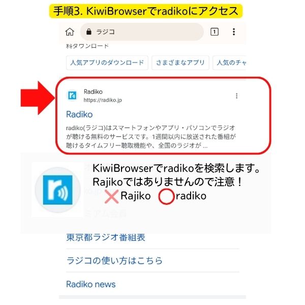 KiwiBrowserでradikoにアクセス