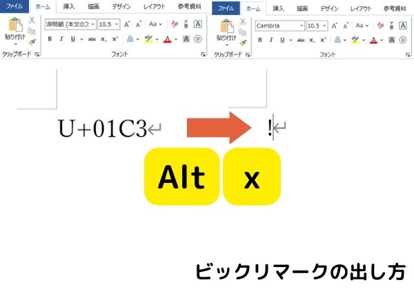 ワードで！を出す方法